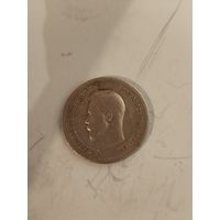 25 копеек 1896