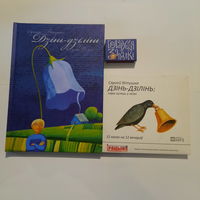 Сяргей Вітушка Дзінь-дзілінь, 12 казак на 12 вечароў. +  CD-дыск, ілюстрацыі Міхала Анемпадыстава. Мінск 2011г.