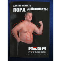 Открытка современная рекламная, Клуб "Мега Фитнес", ~2010, чистая.