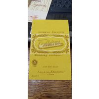Обертка от шоколада  Сливочны ,50 г.