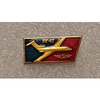 Значек знак Самолет ЯК-40 Авиация Аэрофлот СССР