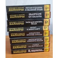 Аркадий и Георгий Вайнеры собрание произведений / 8 книг /