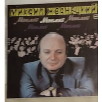 Жванецкий, LP.