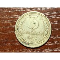 3 копейки 1926