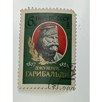 Распродажа коллекции с рубля ! Марки СССР  . Знаменитые люди .