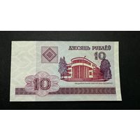 10 рублей 2000 год, серия ГБ
