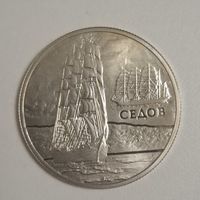 1 рубль 2008 Седов