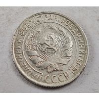 1930  год 10 копеек