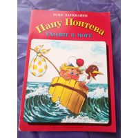 Уско Лаукканен" Пану Потева уходит в море"\3