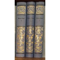 Жюль Верн.История великих путешествий в 3 томах.