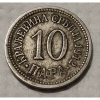 Сербия 10 пара, 1912 (14-3-18)