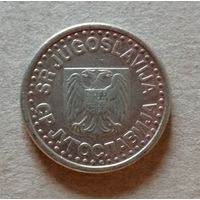 Югославия 1 новый динар, 1996 г., KM# 168, ю