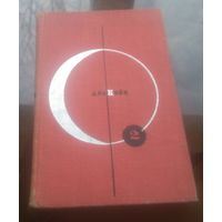 Абэ Кобо Четвёртый ледниковый период Тоталоскоп (Том 2 из библиотеки современной фантастики)