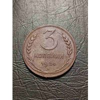 3 копейки 1924