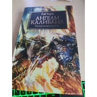 Warhammer 40000 Ересь Хоруса Ангелы Калибана