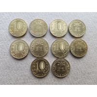 10 рублей Старая Русса, 2016 год, цена за 1 шт., м-3 к-37 (3604)