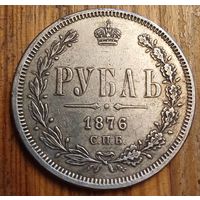 Рубль 1876год копия