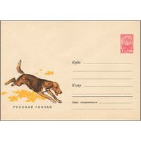 Художественный маркированный конверт СССР N 3661 (22.03.1965) Русская гончая