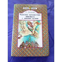 Чудесное путишествие Нильса с дикими гусями С. Лагерлёф \021