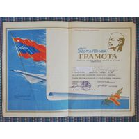 Грамота, СССР ,лот 1
