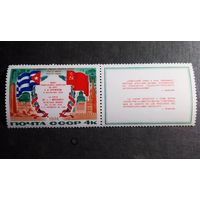 Марка СССР 1974 год визит Брежнева на Кубу