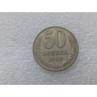 50 копеек 1968