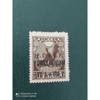 Рсфср  доплата золотом надпечатка
