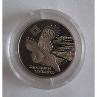 1 рубль серия "Заказники Беларуси "Альманские болота"