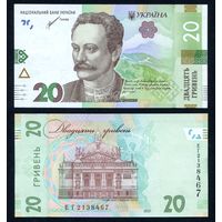 Украина 20 гривен 2021 г. (P-A126b, UNC) [Шевченко, Серия ЕГ]