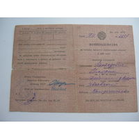 1945 г. Обязательство по поставке гос-ву продуктов животноводства