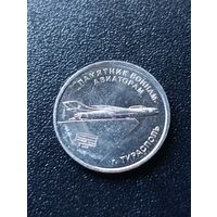 Приднестровье. 1 рубль 2025 года. Памятник воинам авиаторам.