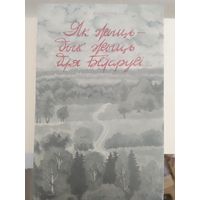 М. Мішчанчук. Як жыць, дык жыць для Беларусі.  С рубля без МЦ
