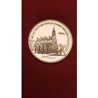 3 рубля 1991. 50 лет разгрома фашистов под Москвой. СССР. Пруф. С рубля. (28) Не частая.