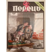Журнал УССР Перецъ 6 выпуск 1990 год