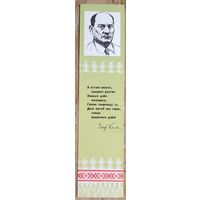 Закладка для кнiг. (Закладка для книг). Якуб Колас.