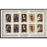 Живопись. Аден. 1967. 1 малый лист б/з. Michel N 67-71 (12,0 е)