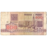 500 рублей 1992 года АА 5970933