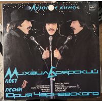 Михаил Боярский	Лунное Кино