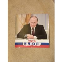 Календарь с цитатами Путина В.В, 2024г., тираж 14300 шт