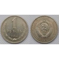 1 рубль 1964 г СССР