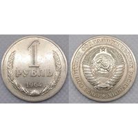 1 рубль 1964 г СССР