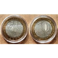 Россия, 10 рублей 2008 г. Азов, спмд