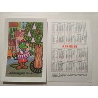 Карманный календарик. Мультфильм Крокодил Гена.1988 год