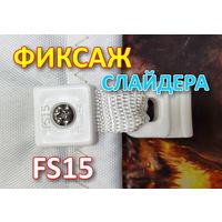 Крепление слайдера к парусу FreeSky FS15