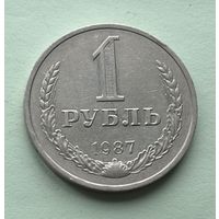 1 рубль СССР 1987