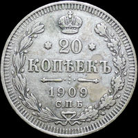 20 копеек 1909, Отличная! С 1 Рубля! Смотрите другие лоты!