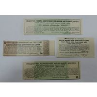Купоны железнодорожные 1907, 12 и 14 года. Россия - 4 шт.
