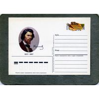 Открытка, почтовая карточка, 1987, Заг.165,  150 лет  со д/р КРАМСКОГО