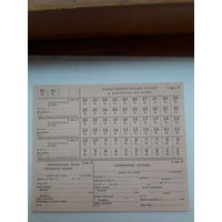 Прикрепительный талон к карточке на хлеб 2 кат.Р ( СССР)