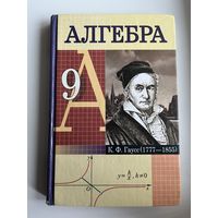 Алгебра 9. Под редакцией Л.Б. Шнепермана